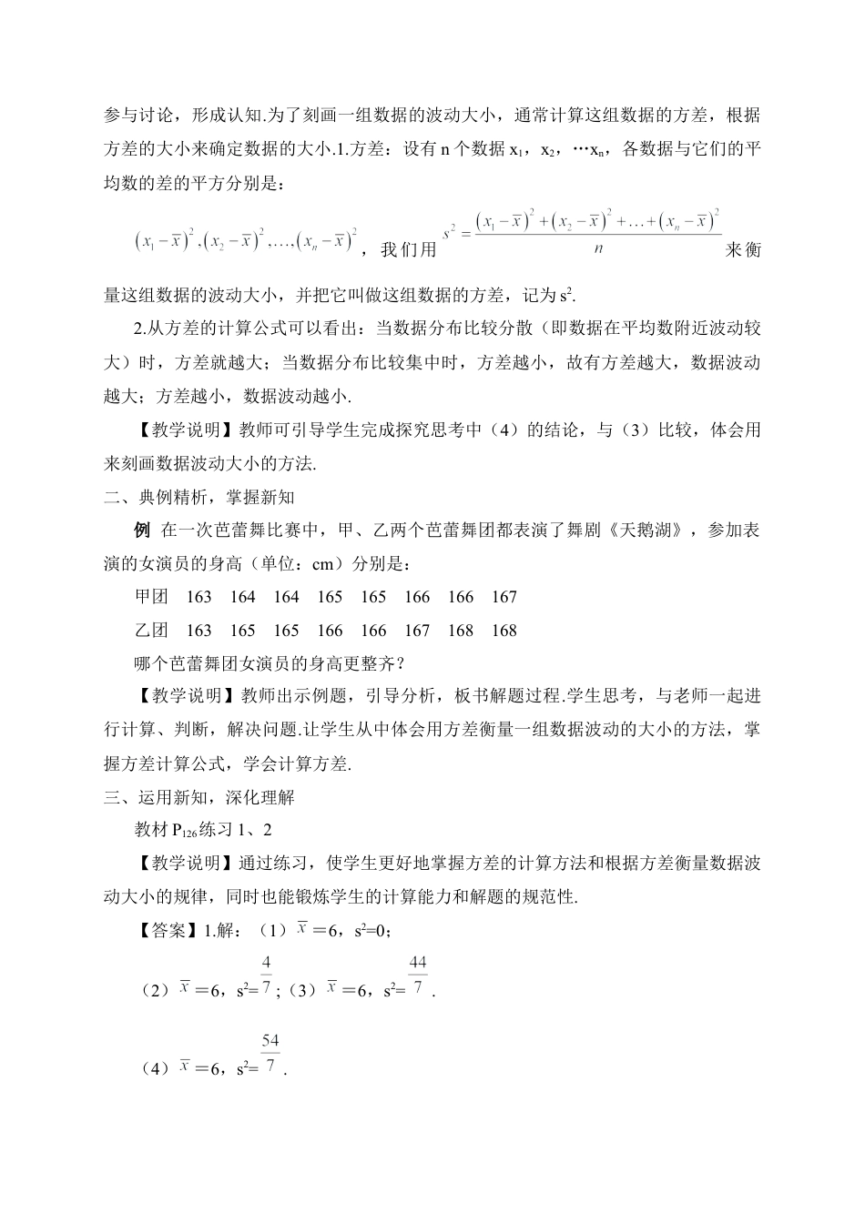人教版初中数学八下-第1课时 方差（教案）.docx_第2页