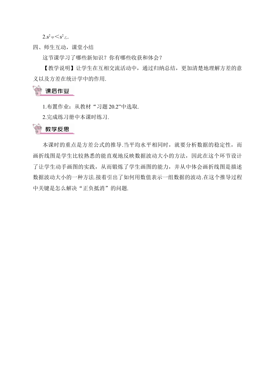 人教版初中数学八下-第1课时 方差（教案）.docx_第3页