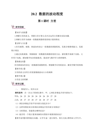 人教版初中数学八下-第1课时 方差（教案）.docx