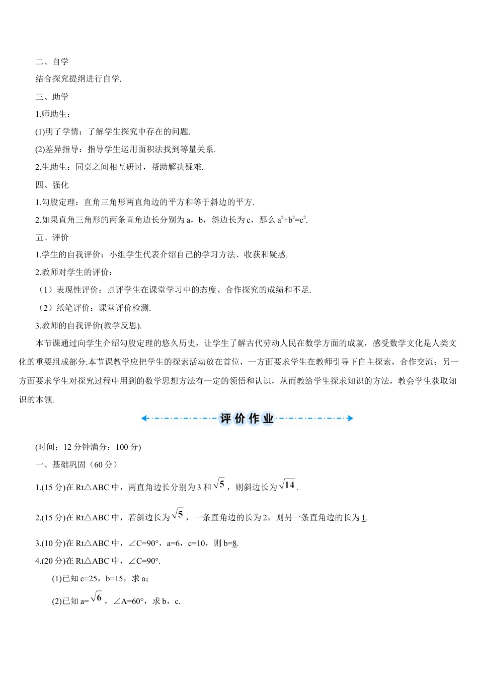 人教版初中数学八下-第1课时 勾股定理（导学案）.docx_第2页