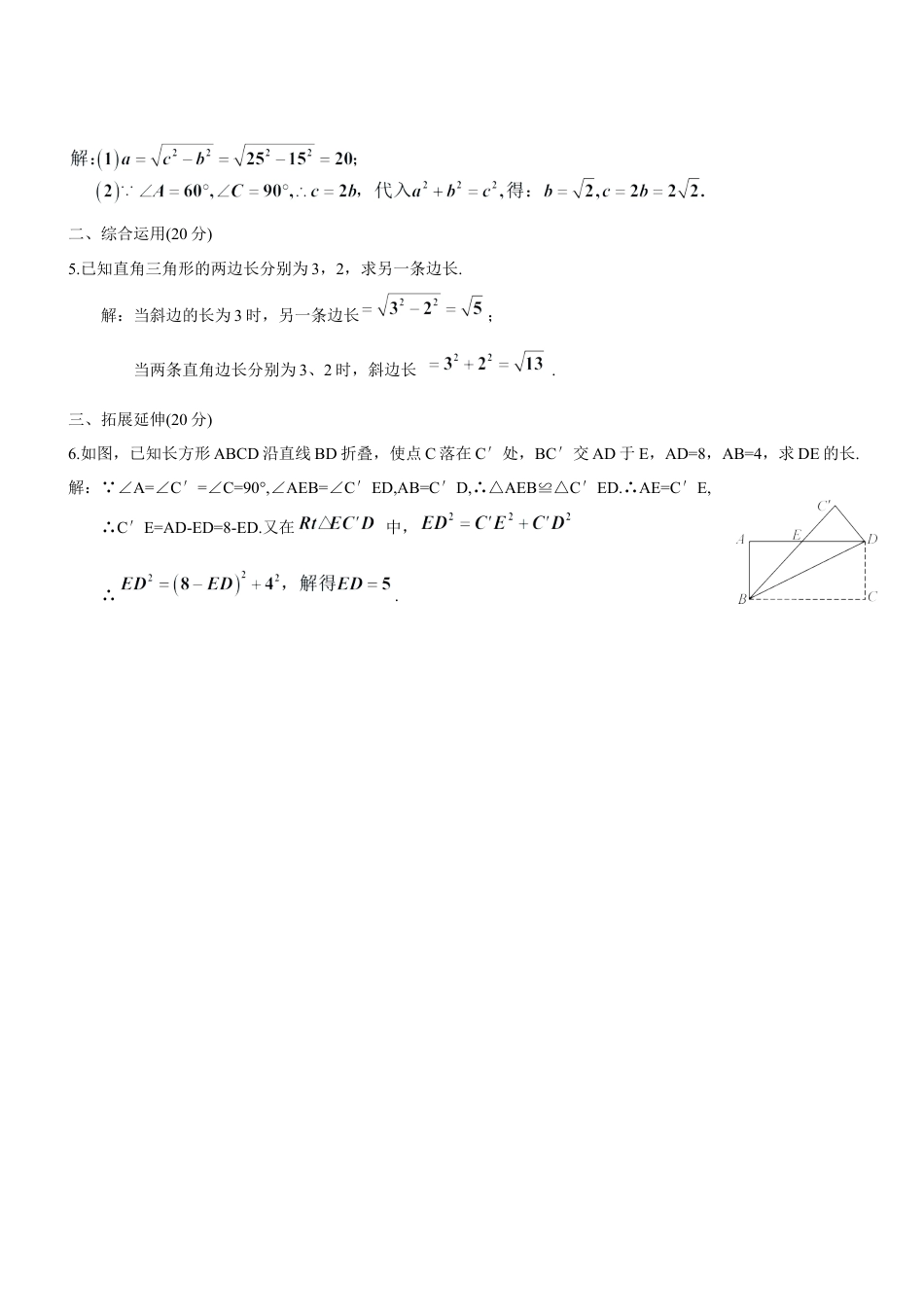 人教版初中数学八下-第1课时 勾股定理（导学案）.docx_第3页