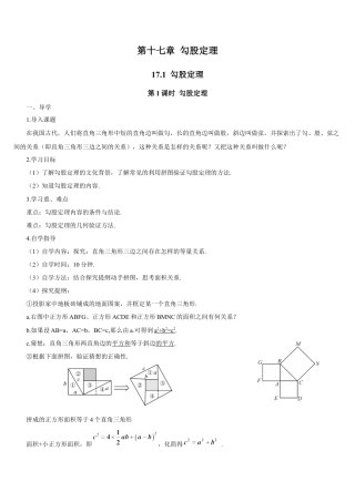 人教版初中数学八下-第1课时 勾股定理（导学案）.docx