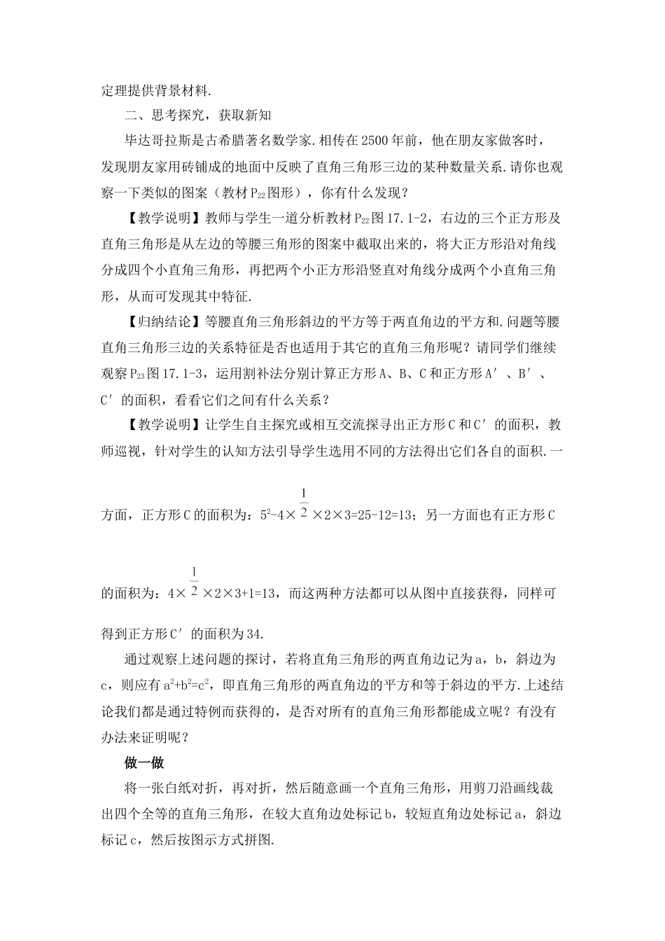 人教版初中数学八下-第1课时 勾股定理（教案）.docx_第2页