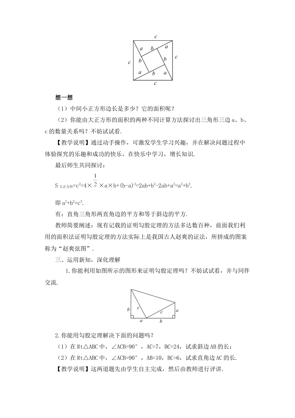 人教版初中数学八下-第1课时 勾股定理（教案）.docx_第3页