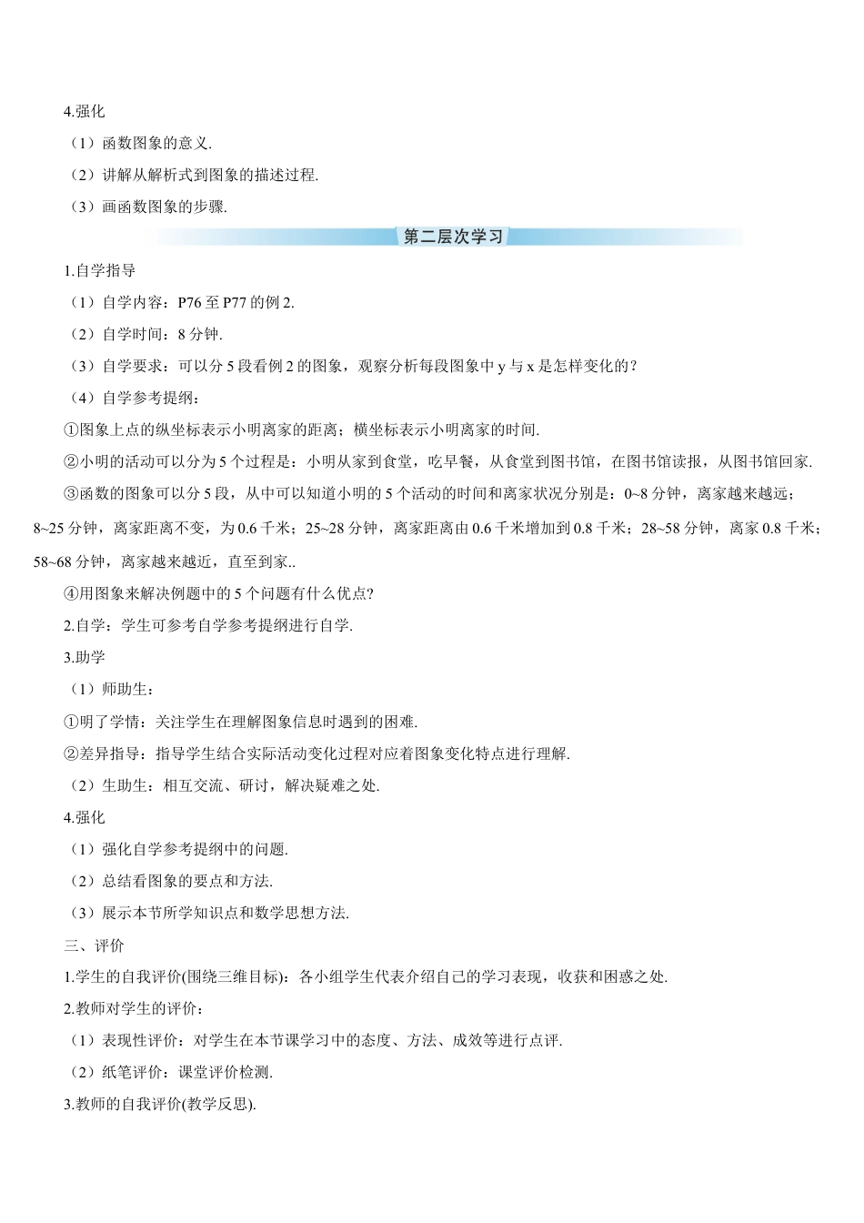 人教版初中数学八下-第1课时 函数图象的意义及画法（导学案）.docx_第2页