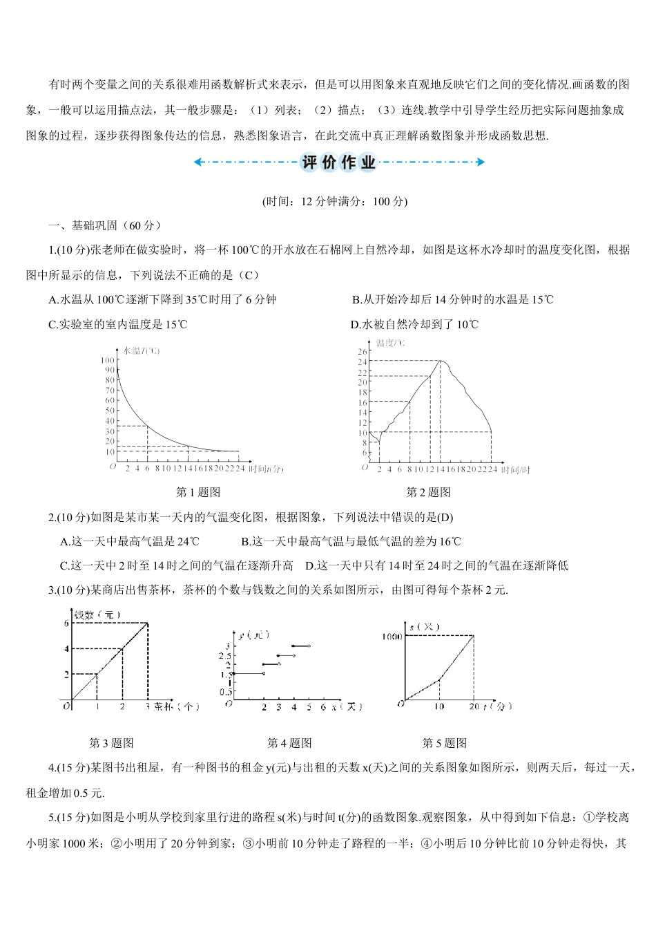 人教版初中数学八下-第1课时 函数图象的意义及画法（导学案）.docx_第3页