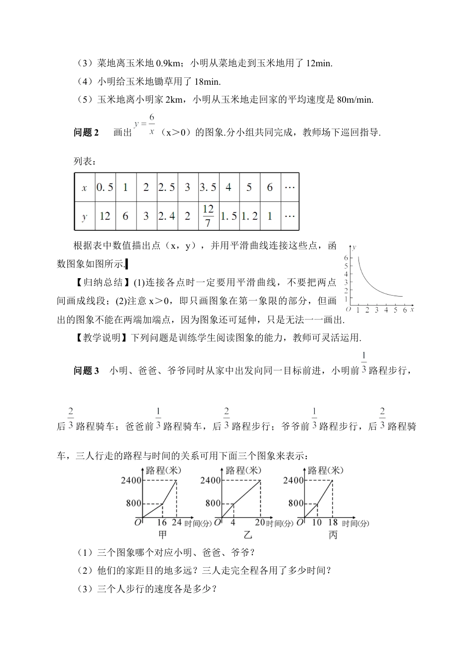 人教版初中数学八下-第1课时 函数图象的意义及画法（教案）.docx_第3页