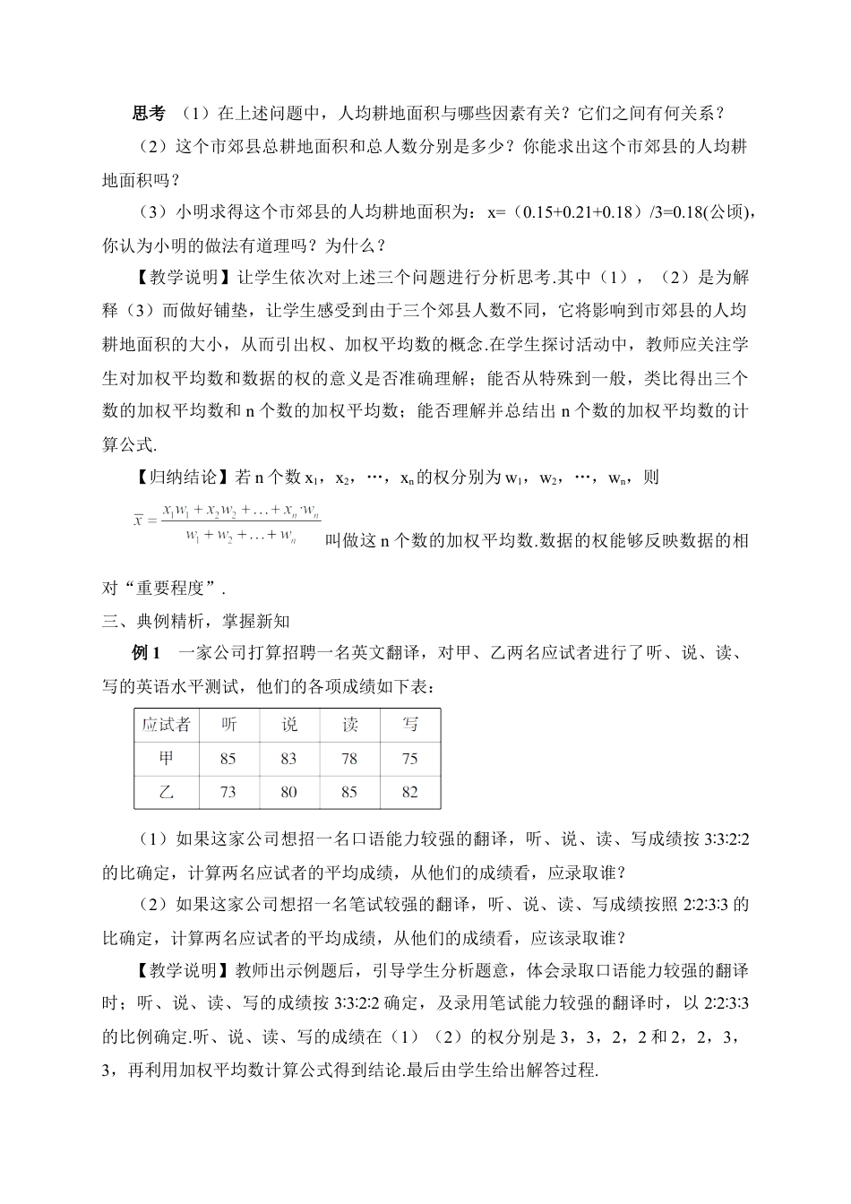 人教版初中数学八下-第1课时 加权平均数（教案）.docx_第2页