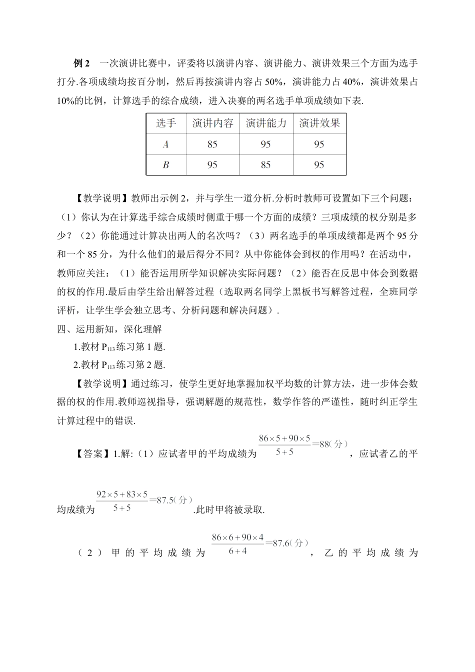 人教版初中数学八下-第1课时 加权平均数（教案）.docx_第3页