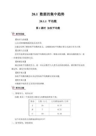 人教版初中数学八下-第1课时 加权平均数（教案）.docx