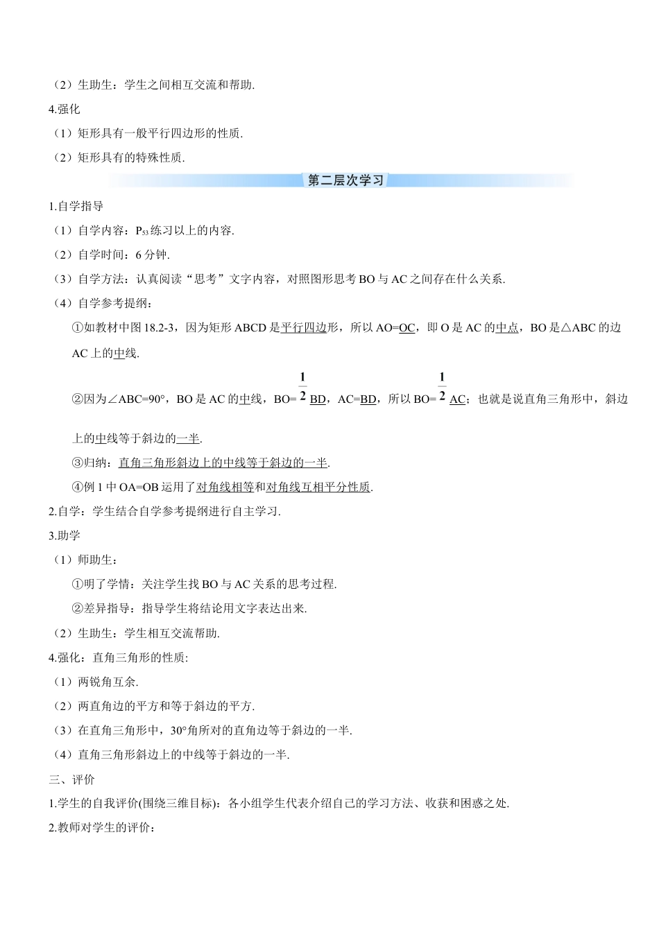人教版初中数学八下-第1课时 矩形的性质（导学案）.docx_第2页