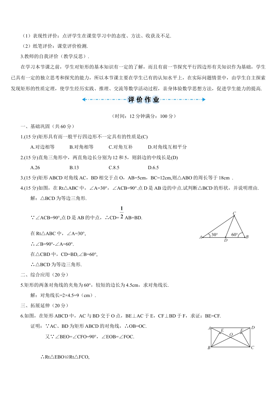 人教版初中数学八下-第1课时 矩形的性质（导学案）.docx_第3页