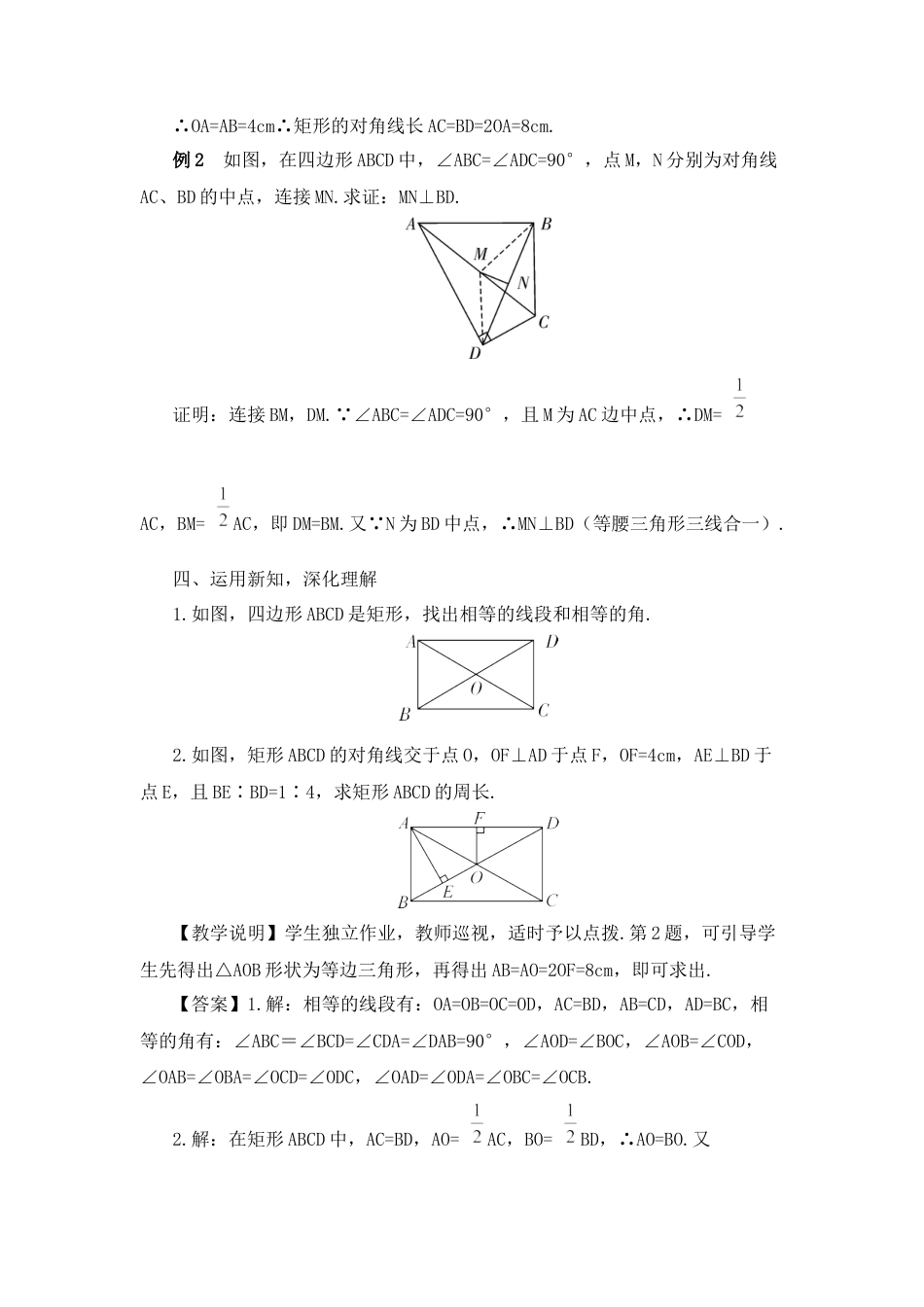 人教版初中数学八下-第1课时 矩形的性质（教案）.docx_第3页