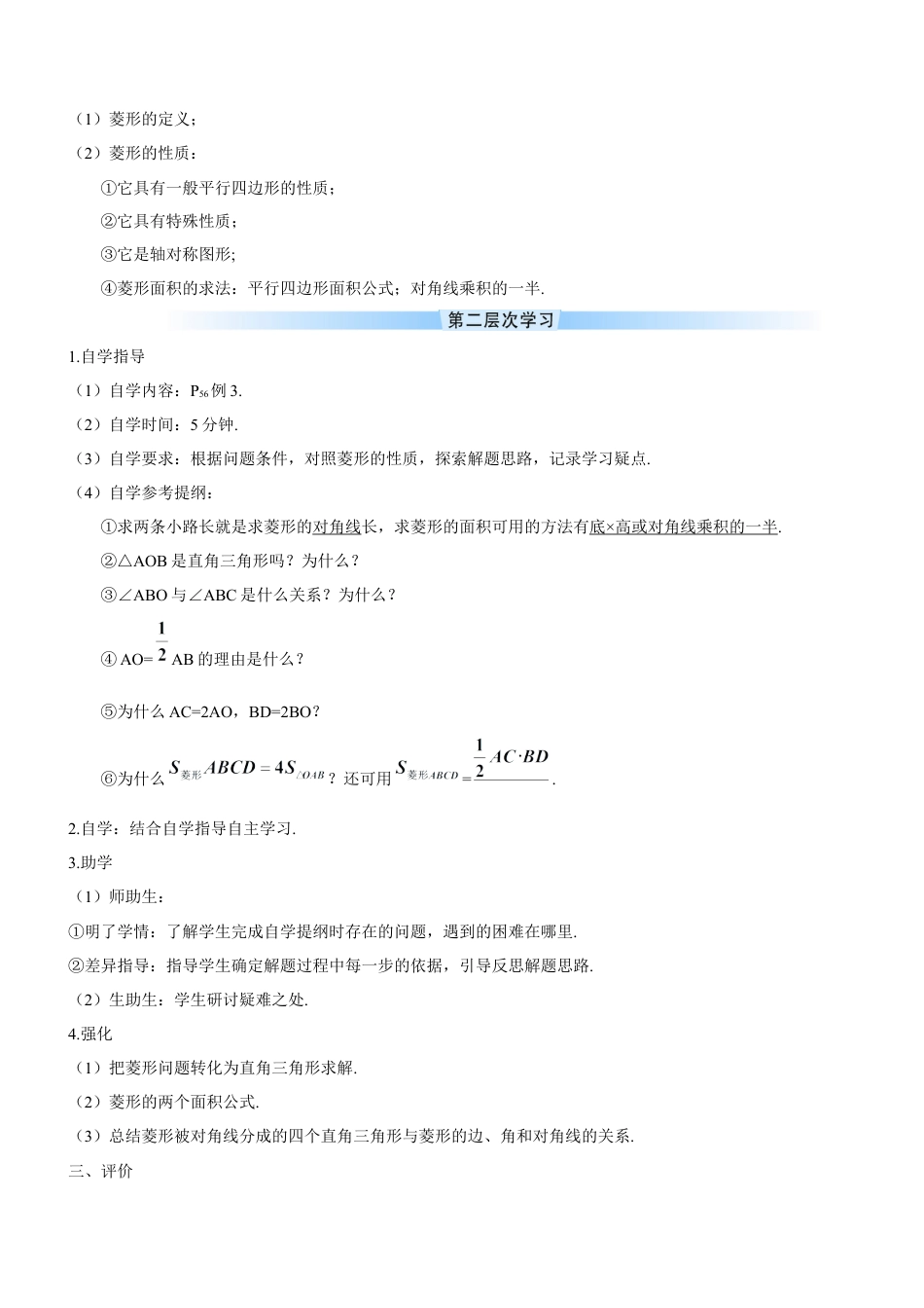 人教版初中数学八下-第1课时 菱形的性质（导学案）.docx_第2页