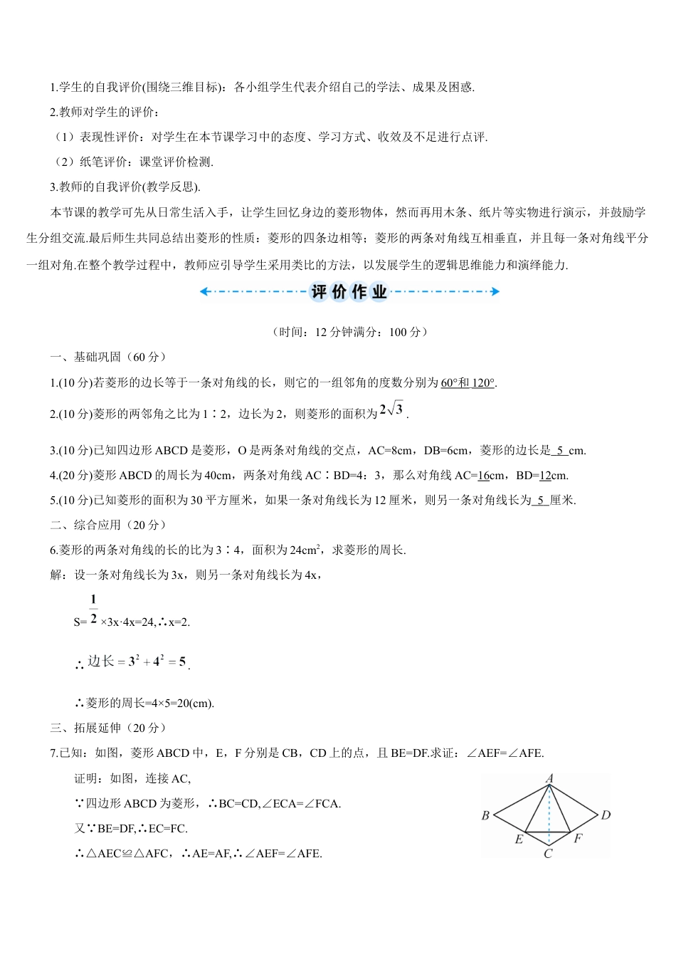 人教版初中数学八下-第1课时 菱形的性质（导学案）.docx_第3页