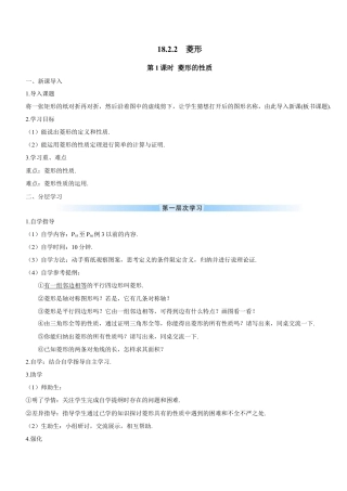 人教版初中数学八下-第1课时 菱形的性质（导学案）.docx