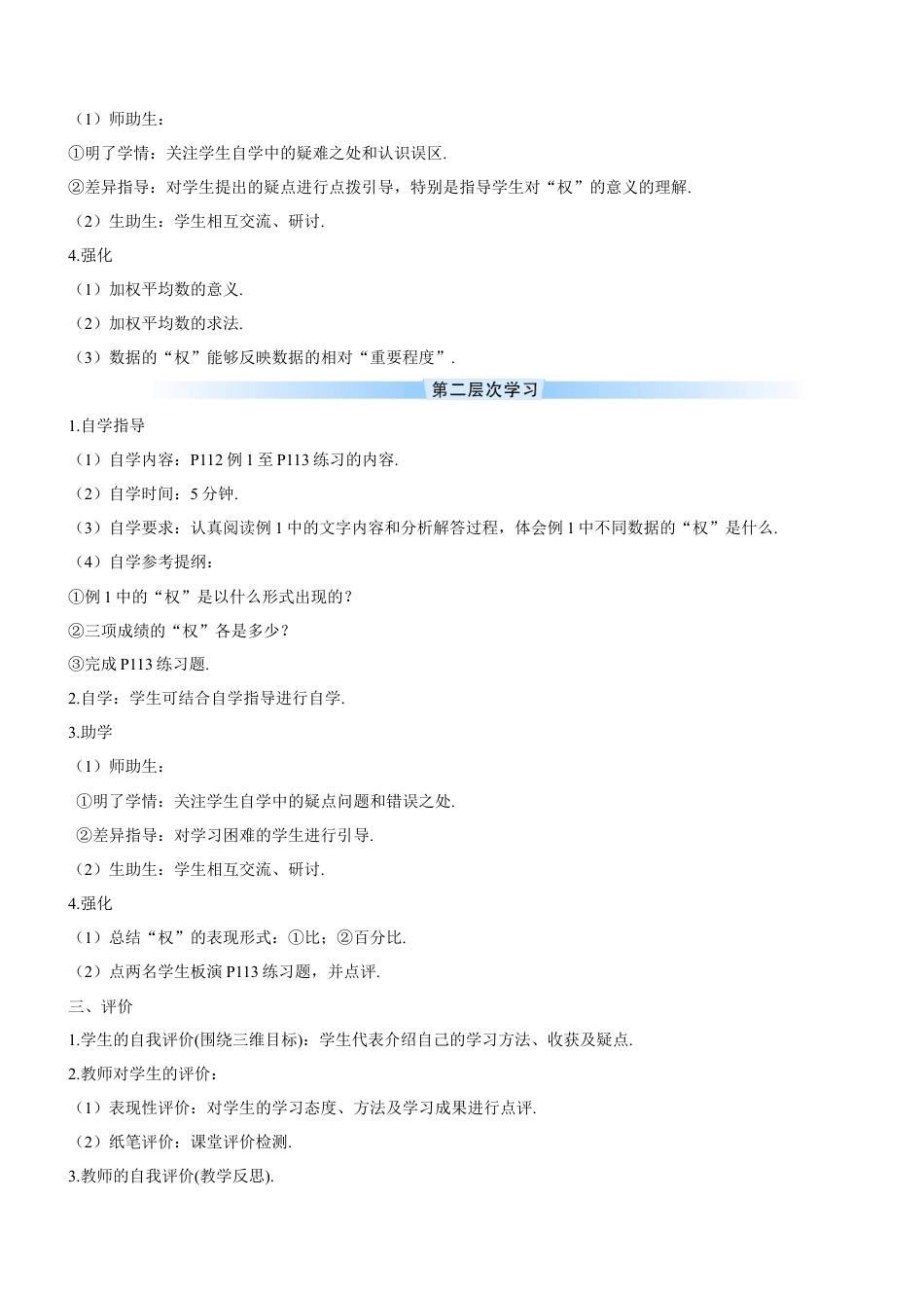 人教版初中数学八下-第1课时 平均数（导学案）.docx_第2页