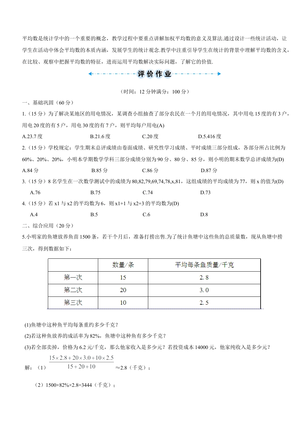 人教版初中数学八下-第1课时 平均数（导学案）.docx_第3页
