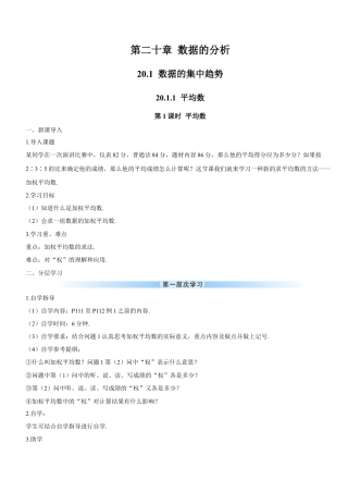 人教版初中数学八下-第1课时 平均数（导学案）.docx