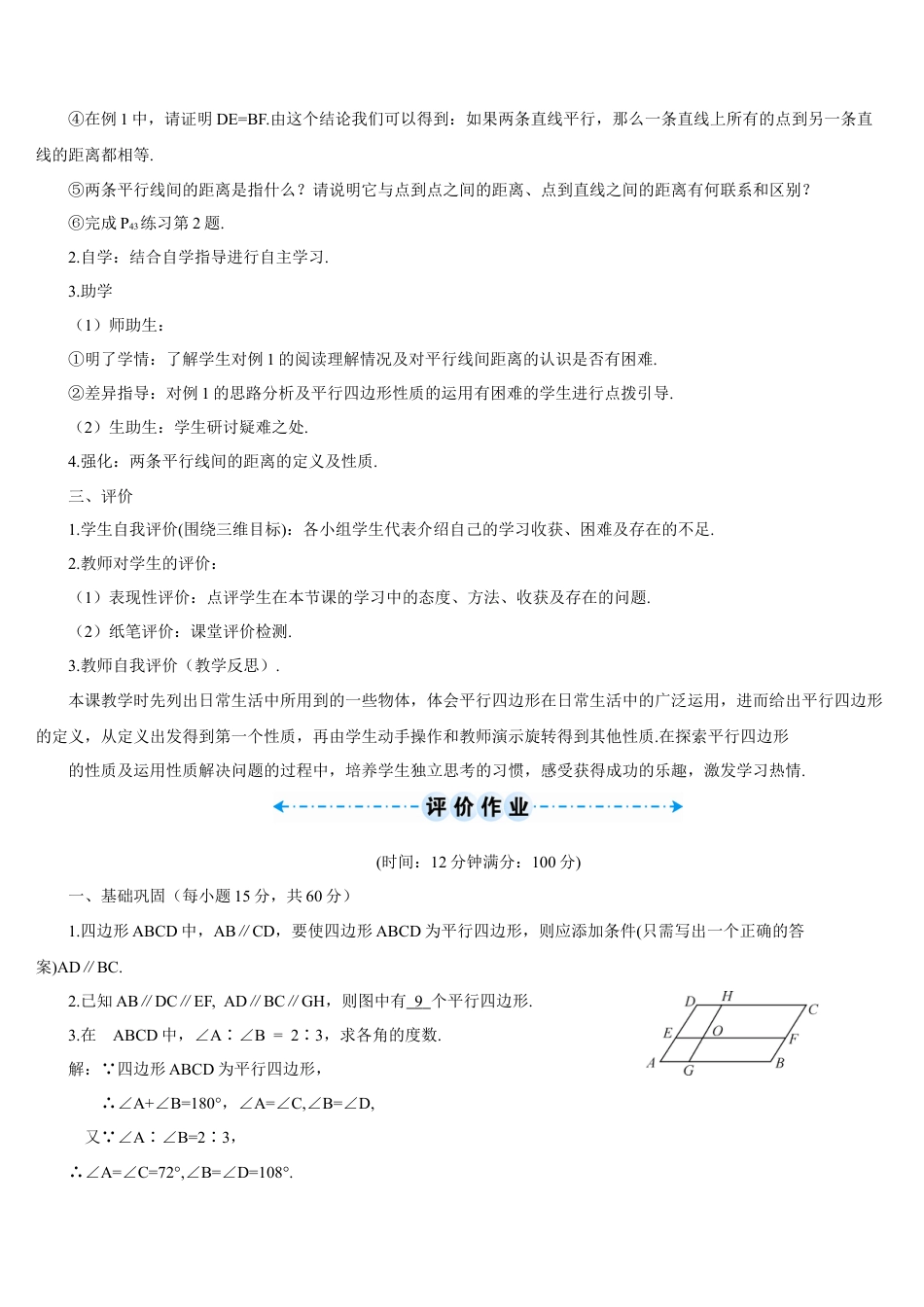 人教版初中数学八下-第1课时 平行四边形的边角特征（导学案）.docx_第3页