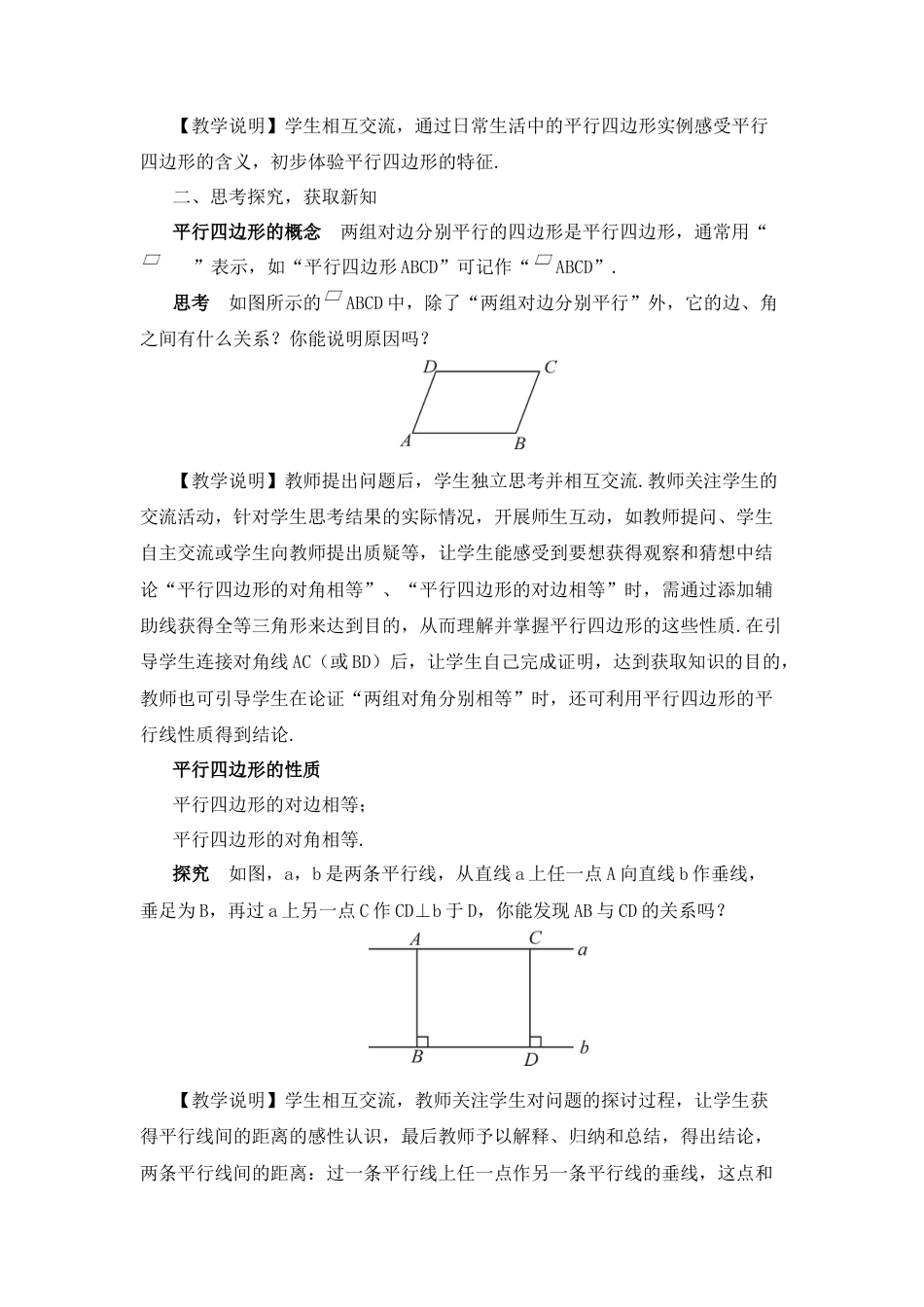 人教版初中数学八下-第1课时 平行四边形的边角特征（教案）.docx_第2页