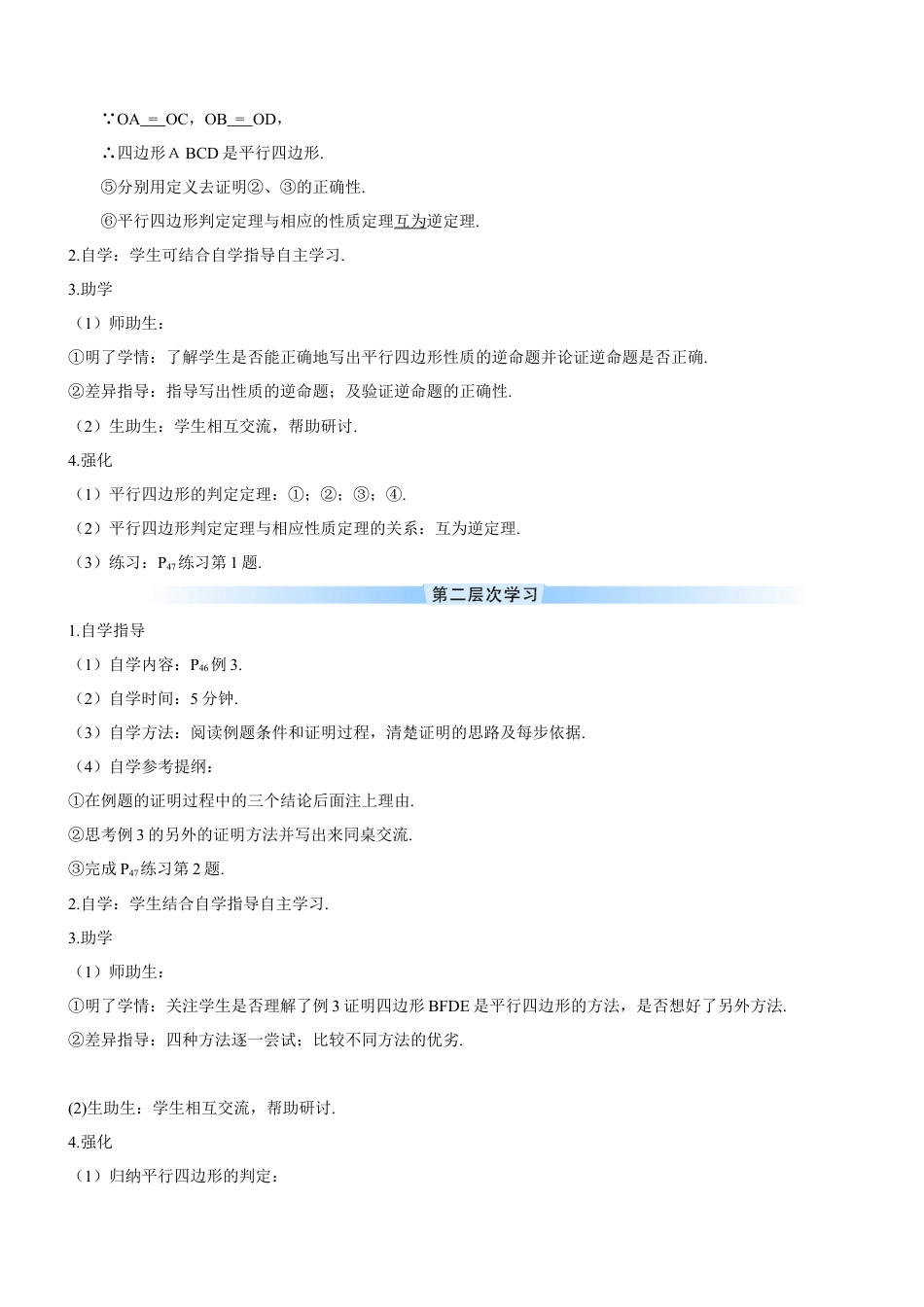 人教版初中数学八下-第1课时 平行四边形的判定（1）（导学案）.docx_第2页