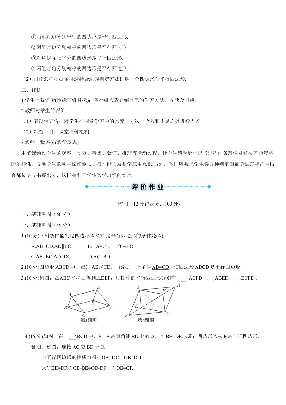 人教版初中数学八下-第1课时 平行四边形的判定（1）（导学案）.docx_第3页