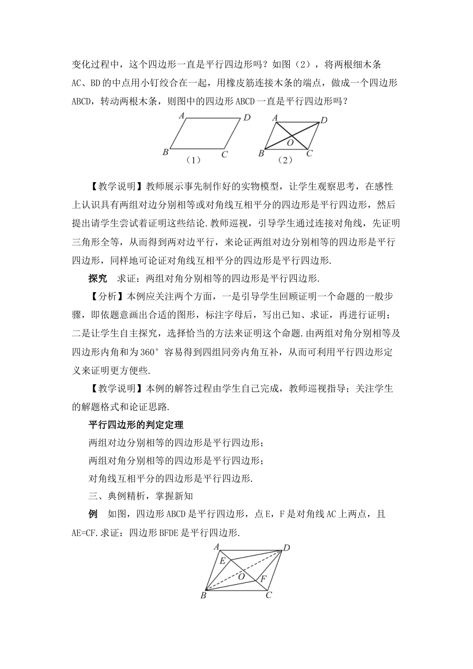 人教版初中数学八下-第1课时 平行四边形的判定（教案）.docx_第2页