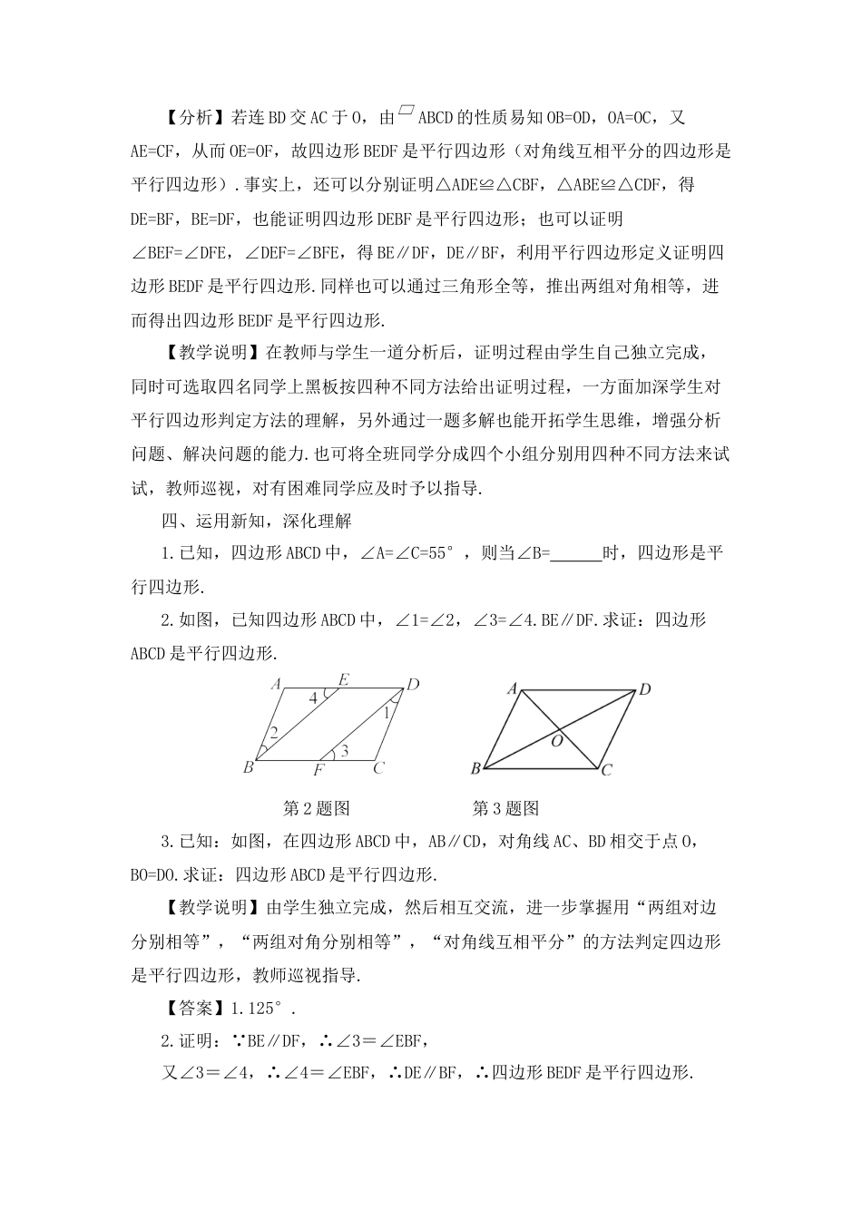人教版初中数学八下-第1课时 平行四边形的判定（教案）.docx_第3页