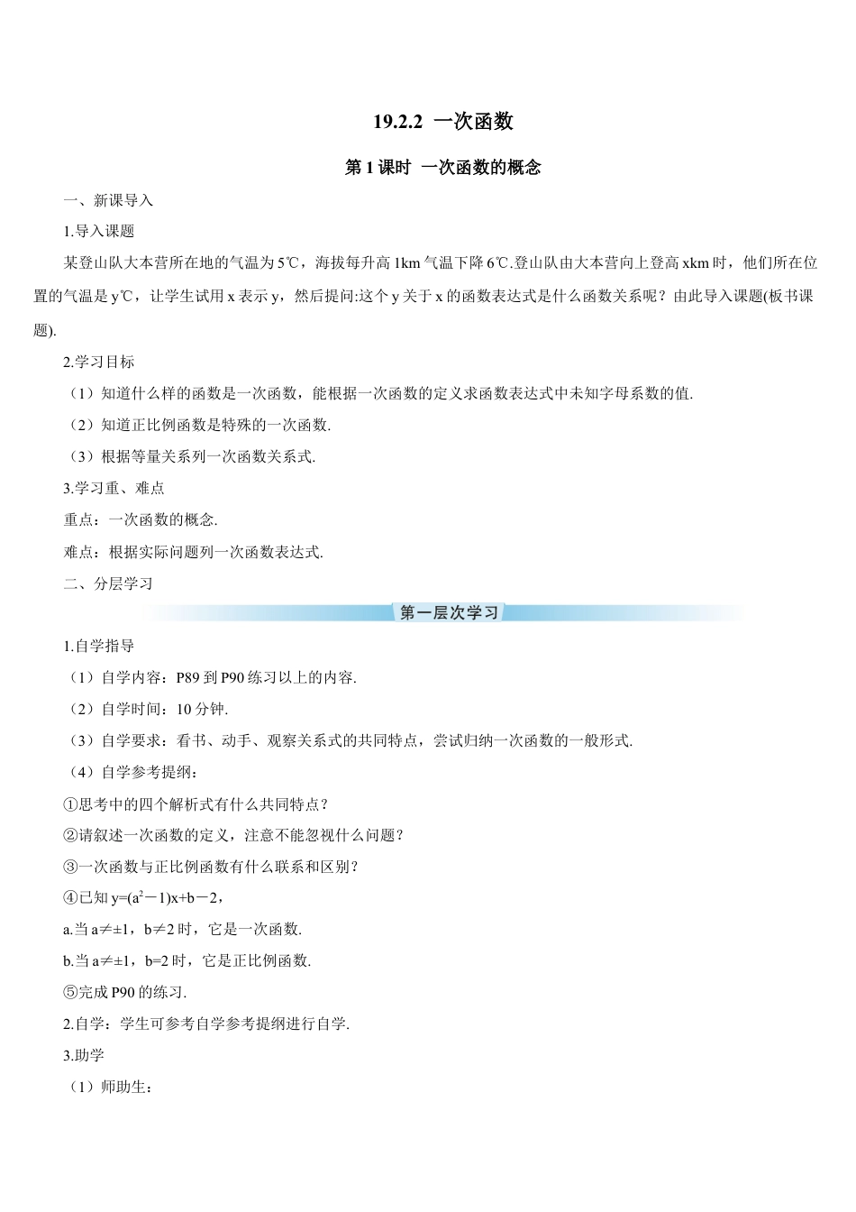 人教版初中数学八下-第1课时 一次函数的概念（导学案）.docx_第1页