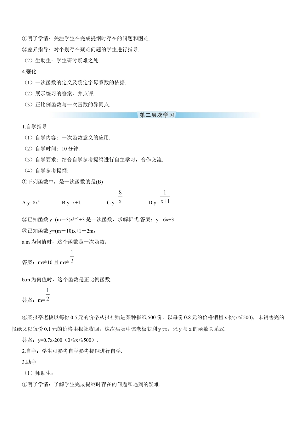 人教版初中数学八下-第1课时 一次函数的概念（导学案）.docx_第2页