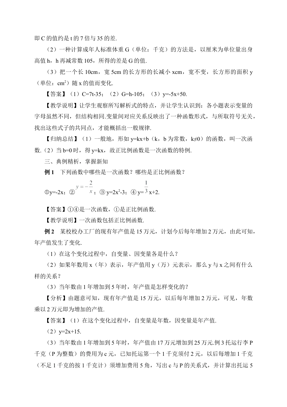 人教版初中数学八下-第1课时 一次函数的概念（教案）.docx_第2页