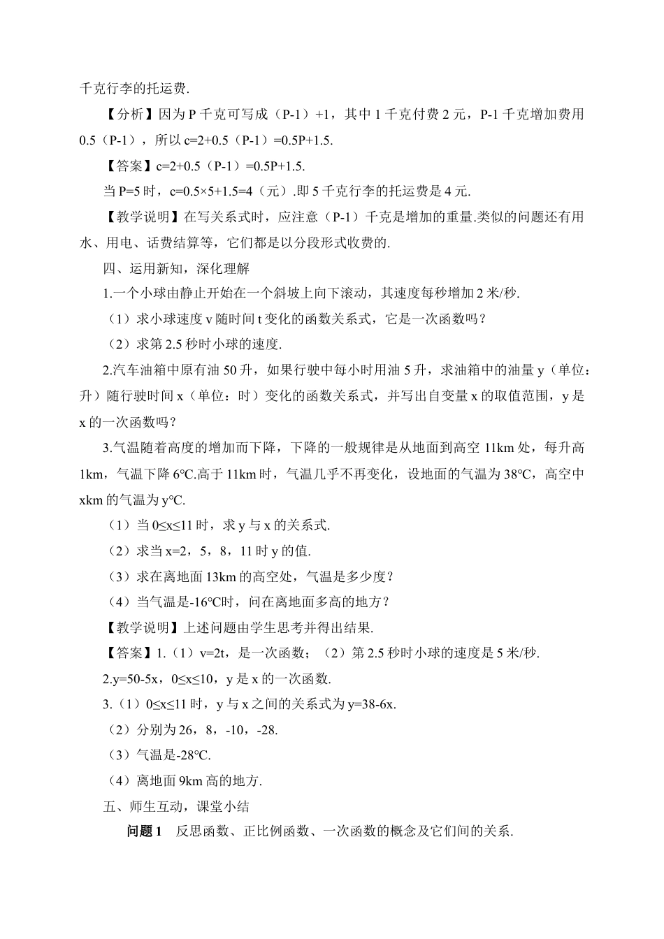 人教版初中数学八下-第1课时 一次函数的概念（教案）.docx_第3页