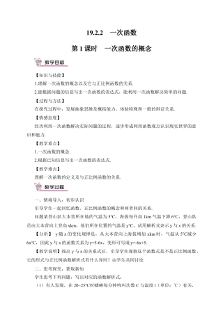 人教版初中数学八下-第1课时 一次函数的概念（教案）.docx