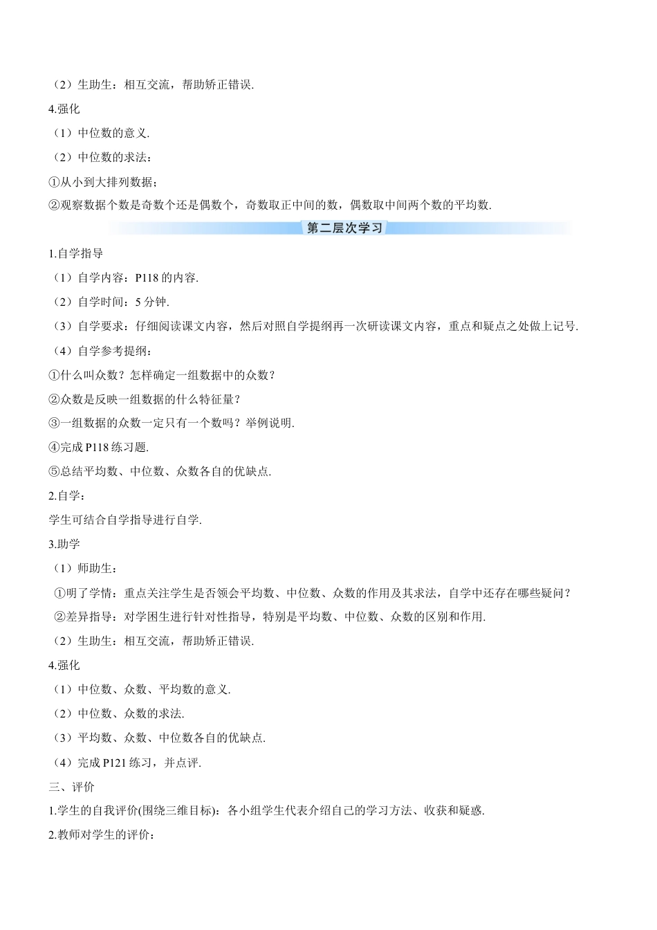 人教版初中数学八下-第1课时 中位数和众数（导学案）.docx_第2页