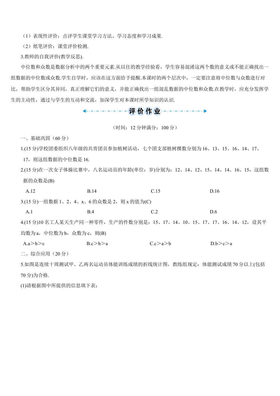 人教版初中数学八下-第1课时 中位数和众数（导学案）.docx_第3页