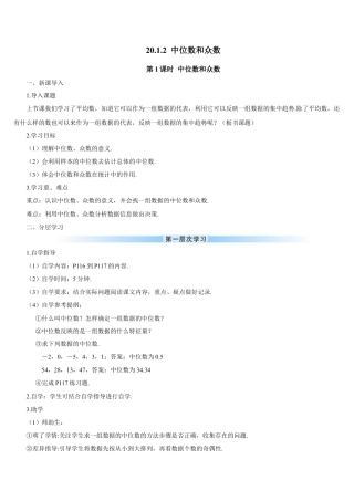 人教版初中数学八下-第1课时 中位数和众数（导学案）.docx