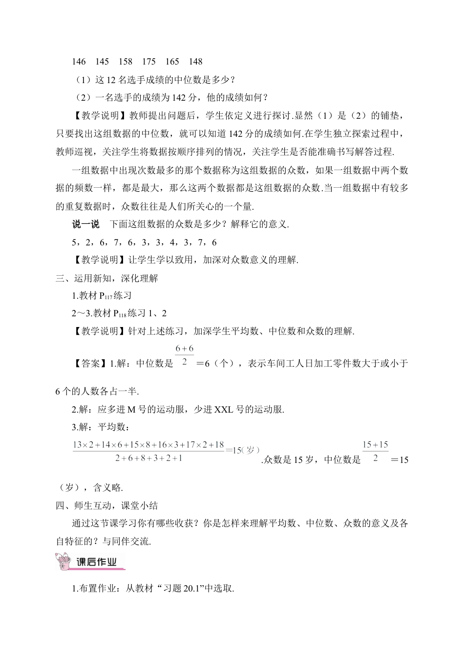 人教版初中数学八下-第1课时 中位数和众数（教案）.docx_第2页