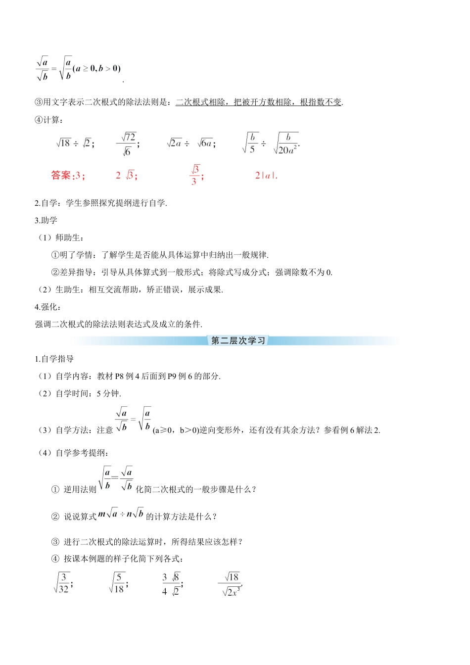 人教版初中数学八下-第2课时 二次根式的除法（导学案）.docx_第2页