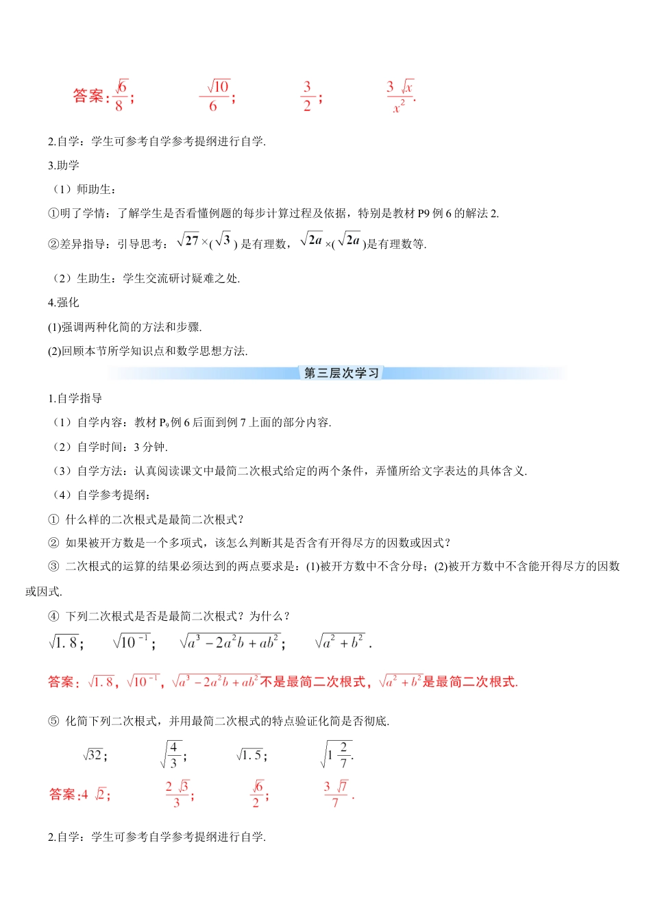 人教版初中数学八下-第2课时 二次根式的除法（导学案）.docx_第3页