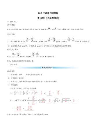 人教版初中数学八下-第2课时 二次根式的除法（导学案）.docx