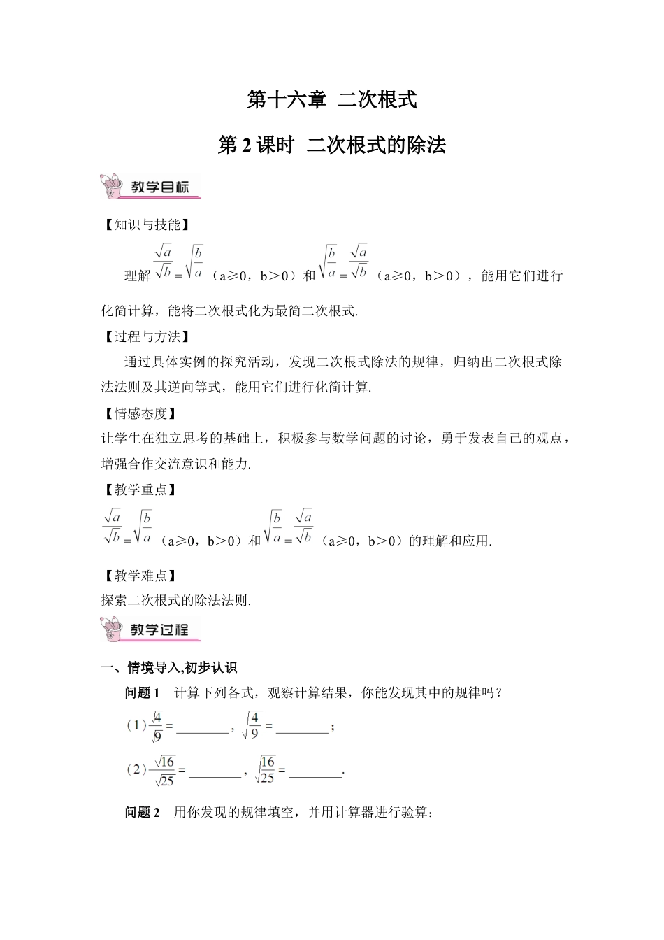 人教版初中数学八下-第2课时 二次根式的除法（教案）.docx_第1页