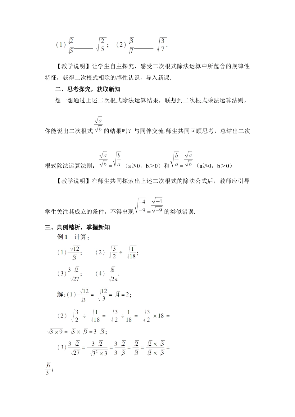 人教版初中数学八下-第2课时 二次根式的除法（教案）.docx_第2页