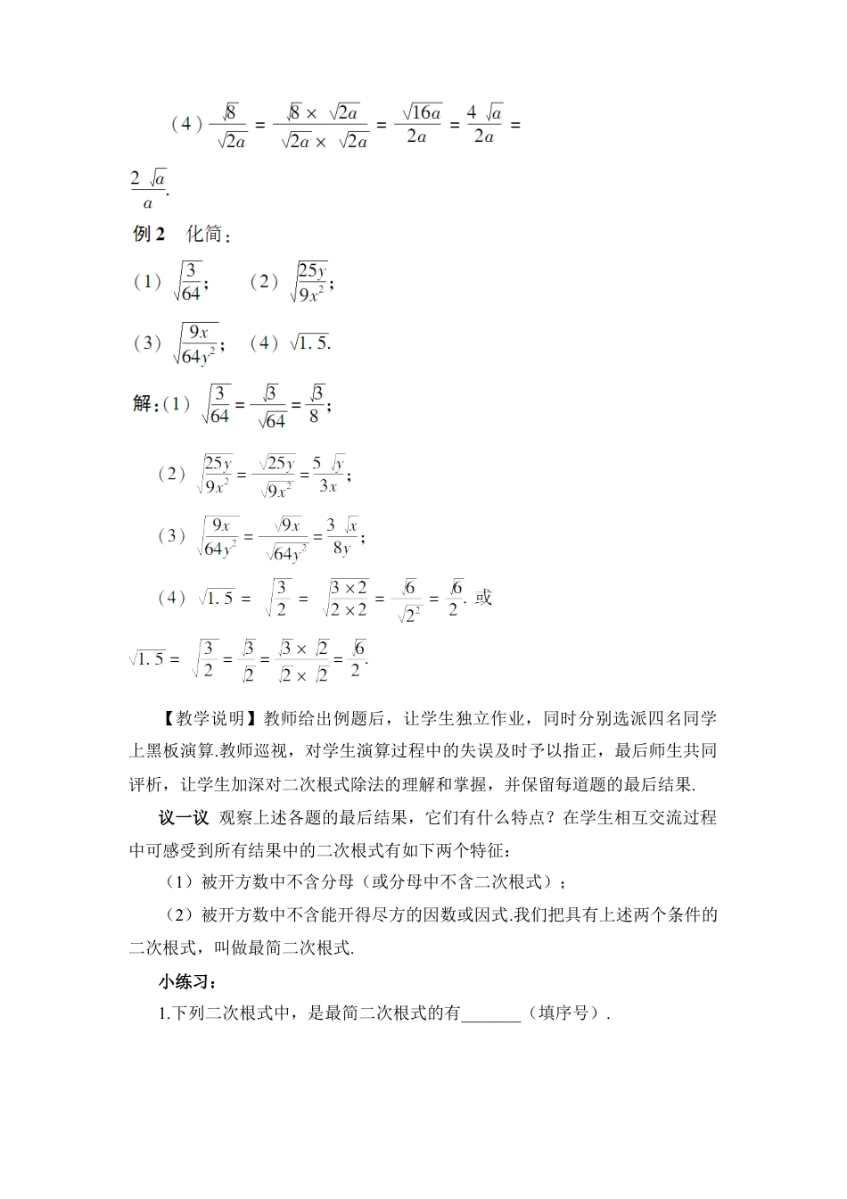 人教版初中数学八下-第2课时 二次根式的除法（教案）.docx_第3页