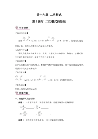 人教版初中数学八下-第2课时 二次根式的除法（教案）.docx