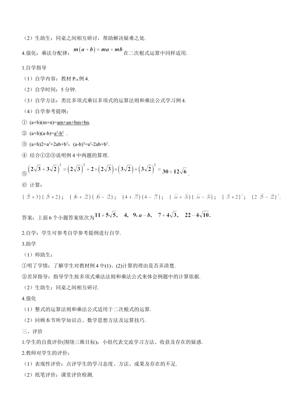 人教版初中数学八下-第2课时 二次根式的混合运算（导学案）.docx_第2页