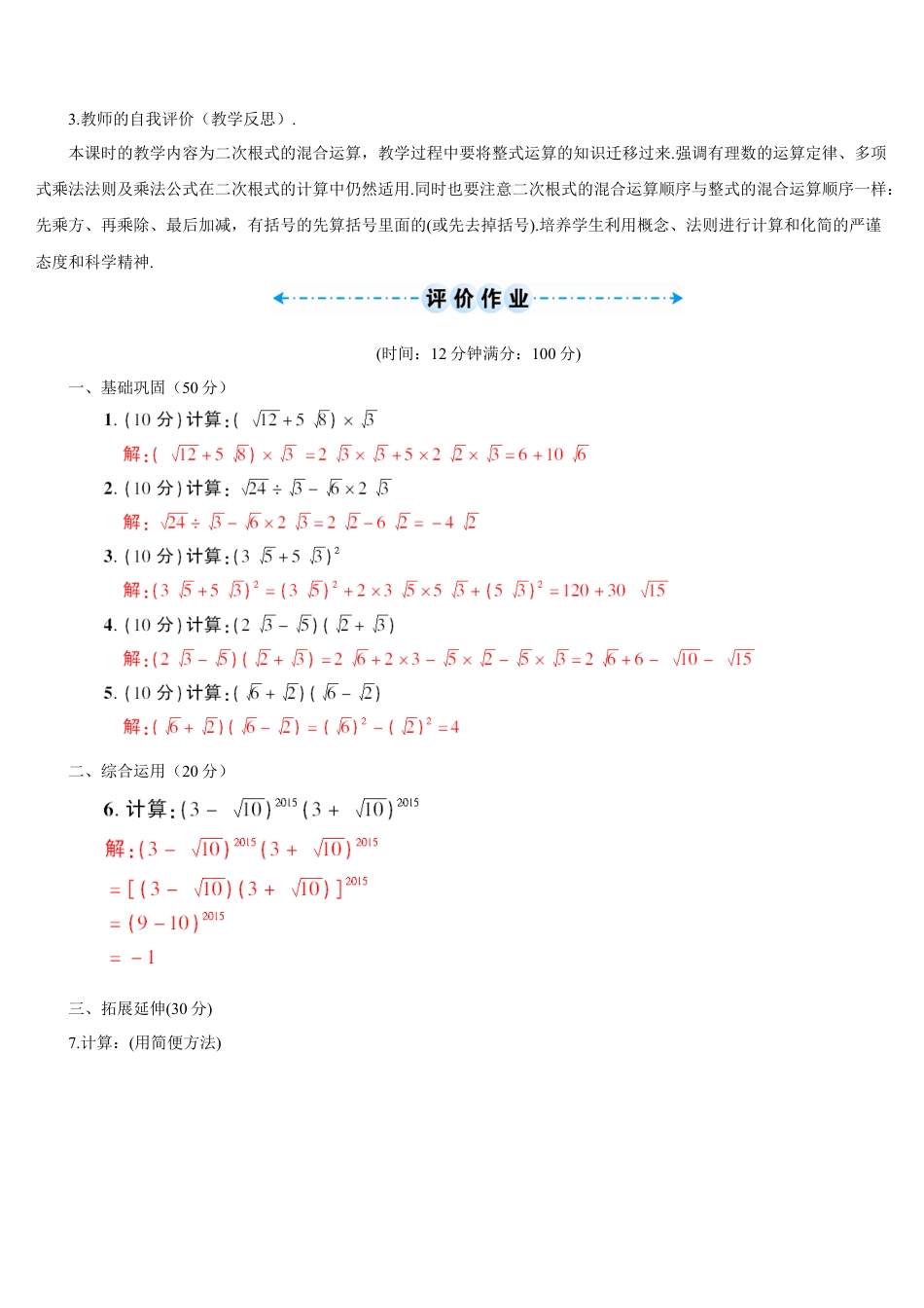 人教版初中数学八下-第2课时 二次根式的混合运算（导学案）.docx_第3页