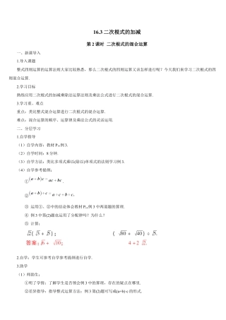 人教版初中数学八下-第2课时 二次根式的混合运算（导学案）.docx