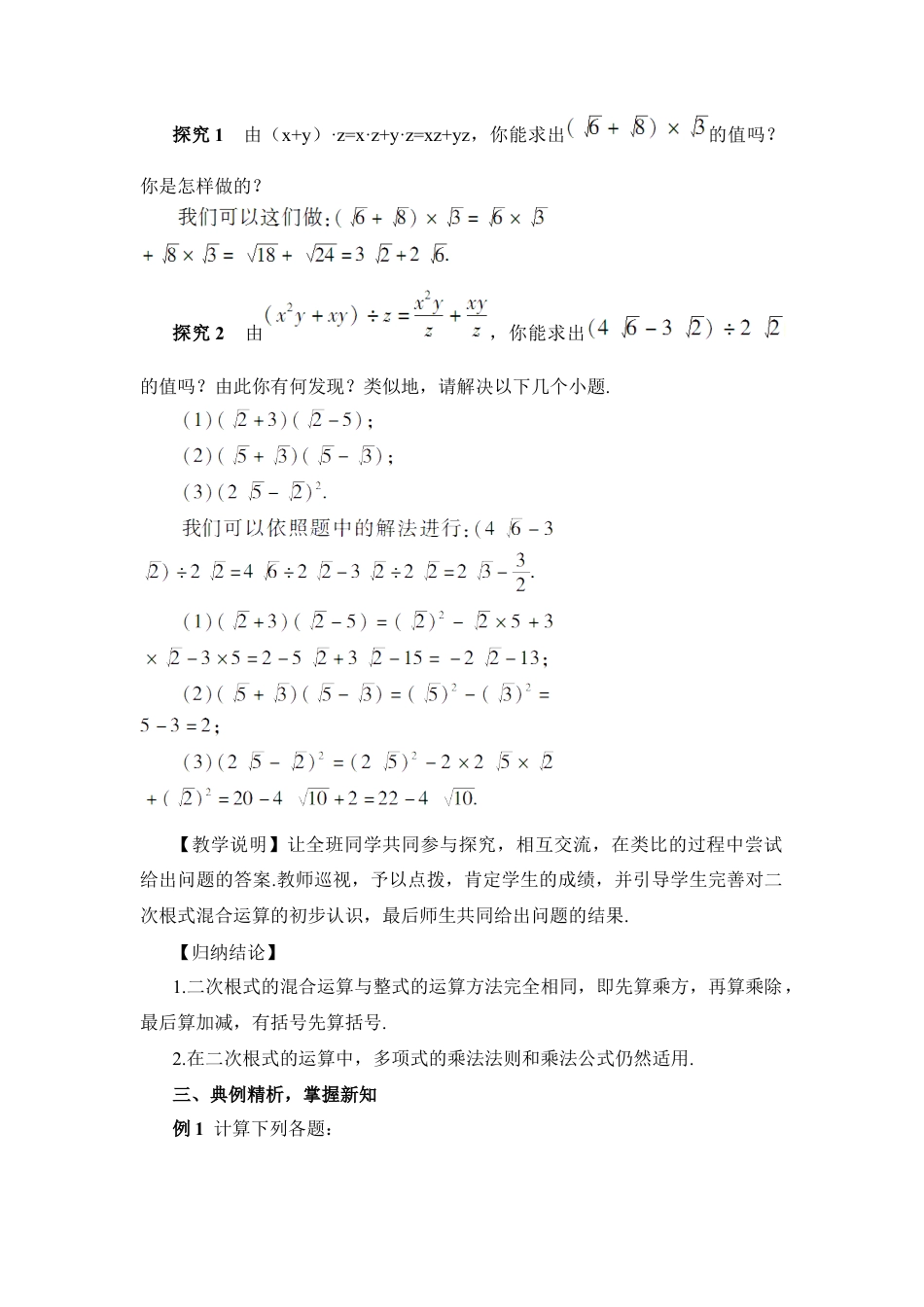 人教版初中数学八下-第2课时 二次根式的混合运算（教案）.docx_第2页