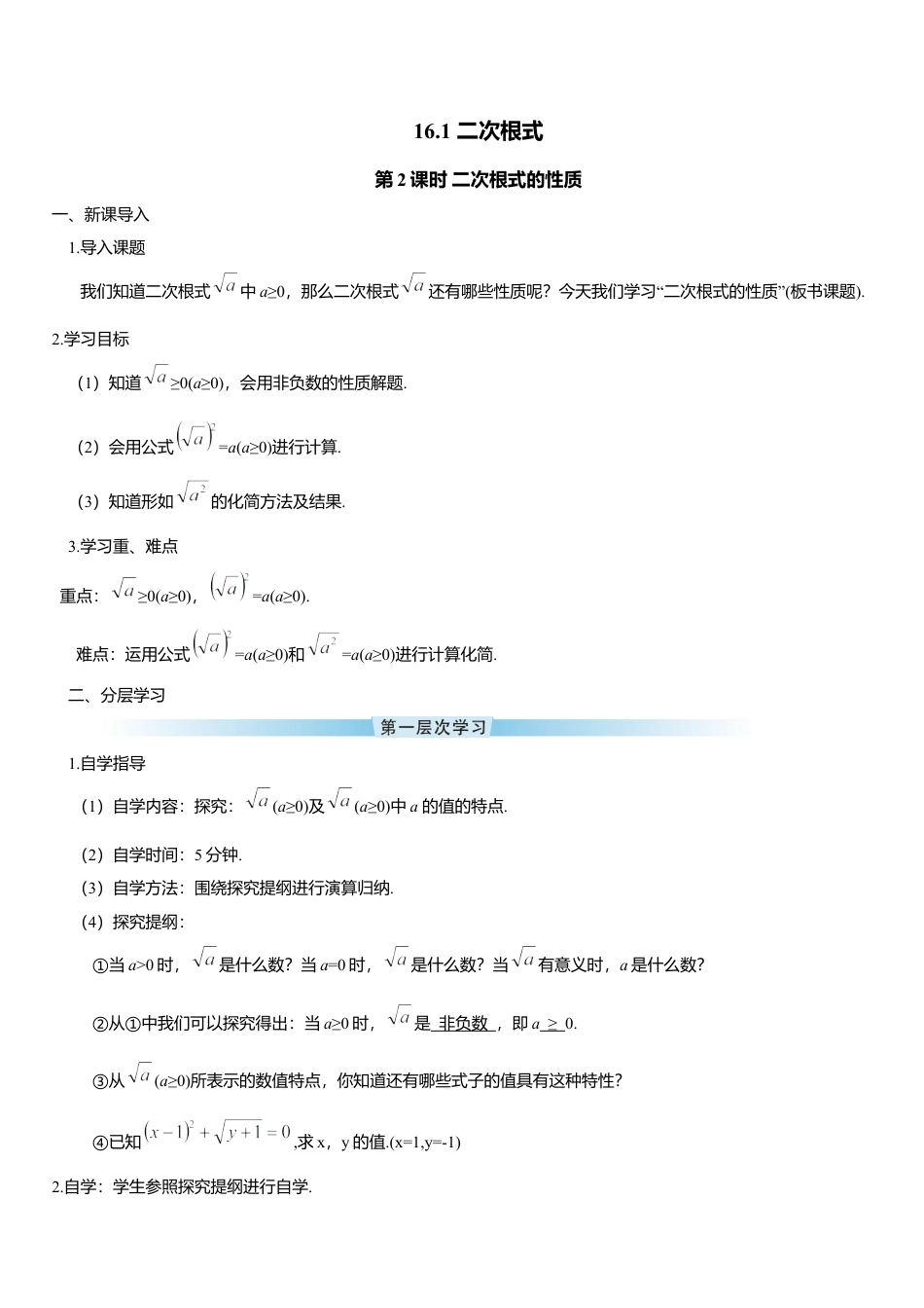 人教版初中数学八下-第2课时 二次根式的性质（导学案）.docx_第1页